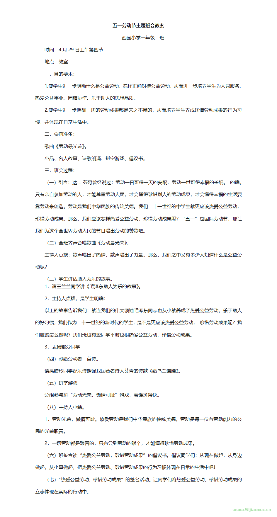 51勞動(dòng)節(jié)主題班會(huì)PPT教案免費(fèi)下載 第10張 51勞動(dòng)節(jié)主題班會(huì)PPT教案免費(fèi)下載 第10張