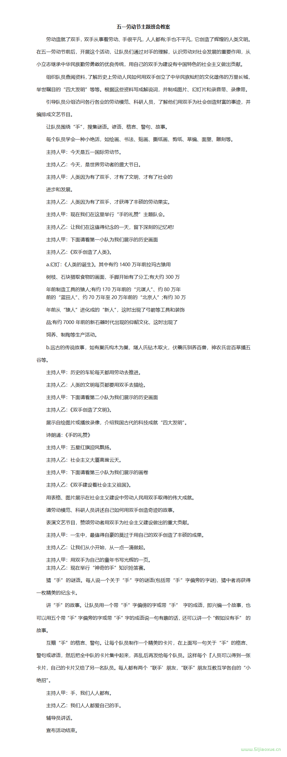 51勞動(dòng)節(jié)主題班會(huì)PPT教案免費(fèi)下載 第11張 51勞動(dòng)節(jié)主題班會(huì)PPT教案免費(fèi)下載 第11張