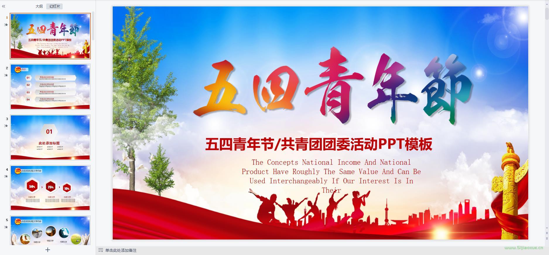 五四青年節(jié)主題班會PPT教案免費下載 第4張 五四青年節(jié)主題班會PPT教案免費下載 第4張