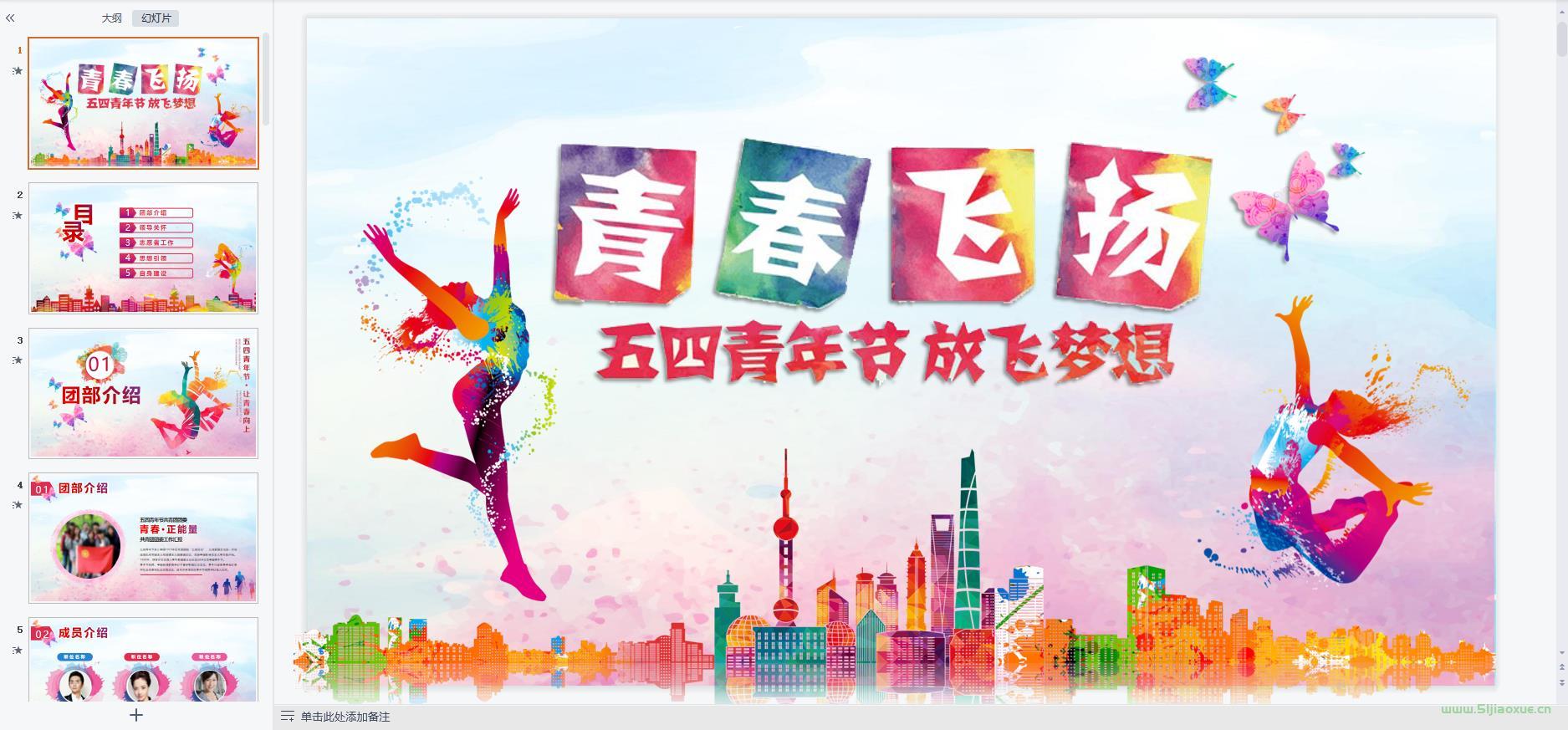 五四青年節(jié)主題班會PPT教案免費下載 第7張 五四青年節(jié)主題班會PPT教案免費下載 第7張