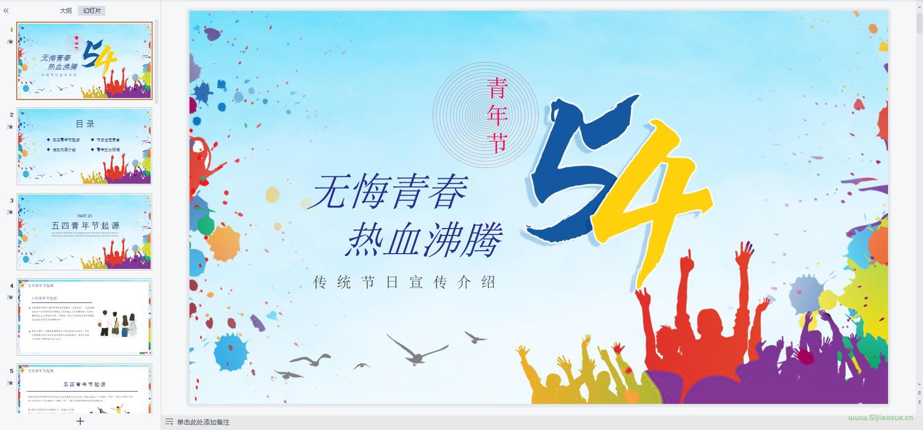 五四青年節(jié)主題班會PPT教案免費下載 第9張 五四青年節(jié)主題班會PPT教案免費下載 第9張