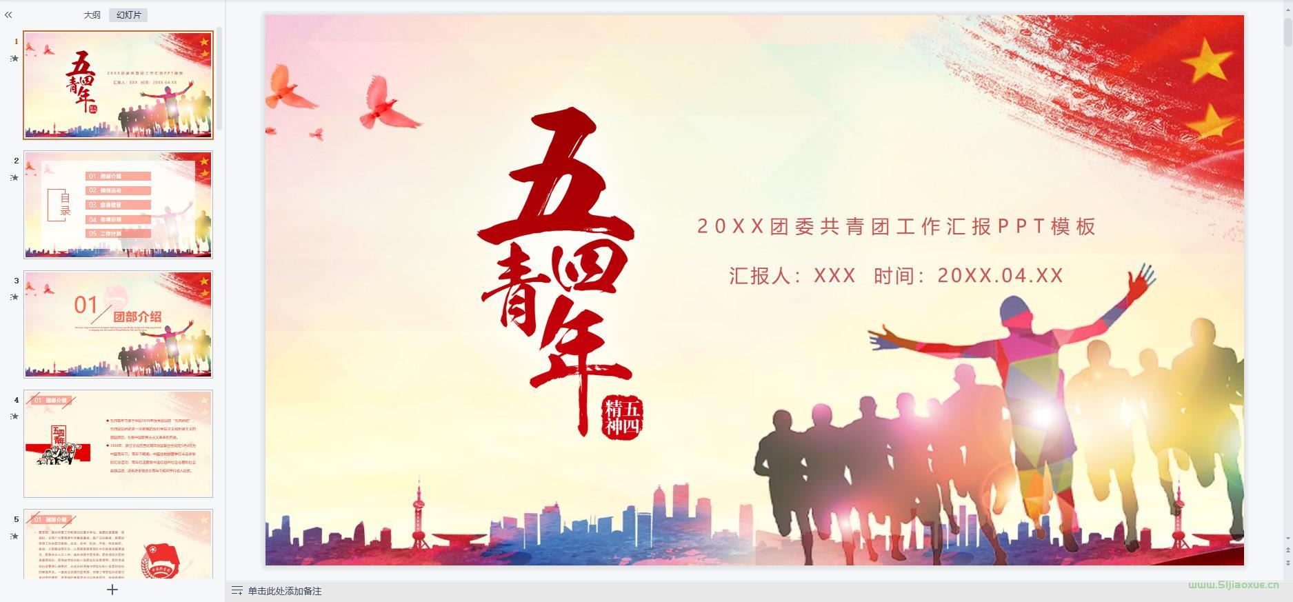 五四青年節(jié)主題班會PPT教案免費下載 第10張 五四青年節(jié)主題班會PPT教案免費下載 第10張