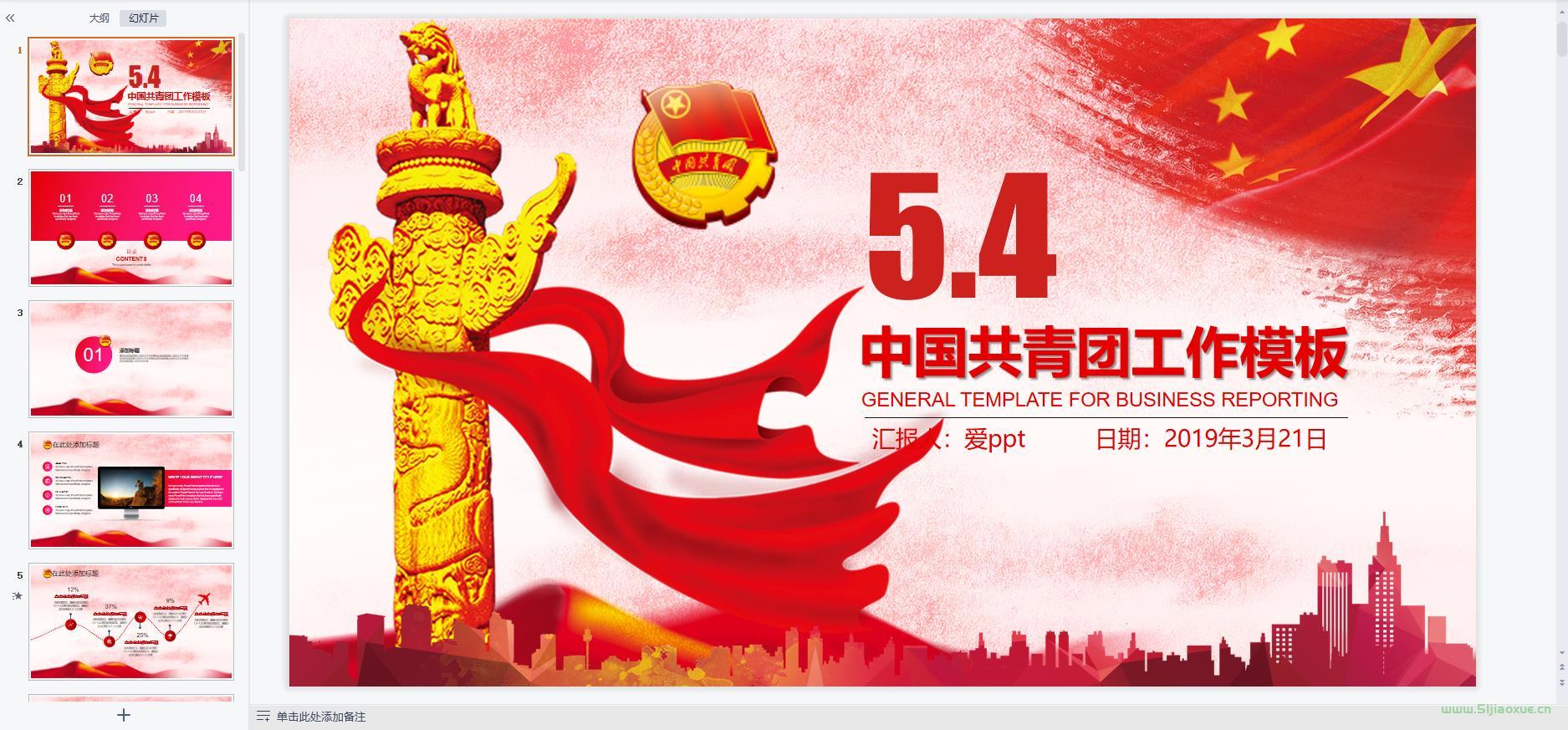 五四青年節(jié)主題班會PPT教案免費下載 第11張 五四青年節(jié)主題班會PPT教案免費下載 第11張