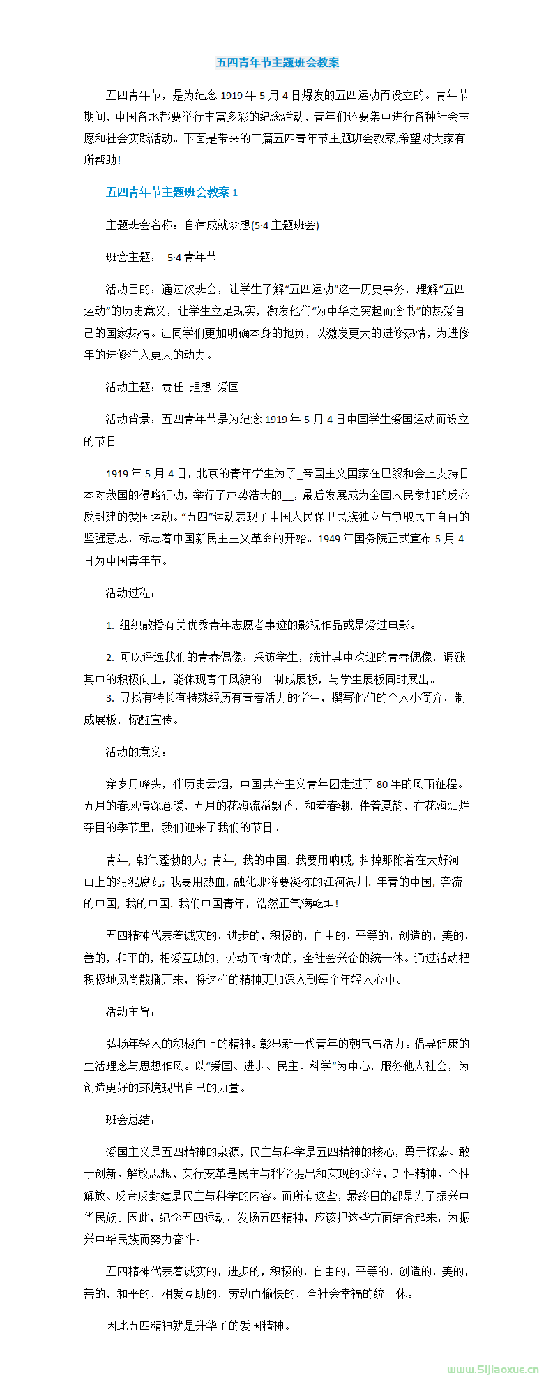 五四青年節(jié)主題班會PPT教案免費下載 第12張 五四青年節(jié)主題班會PPT教案免費下載 第12張