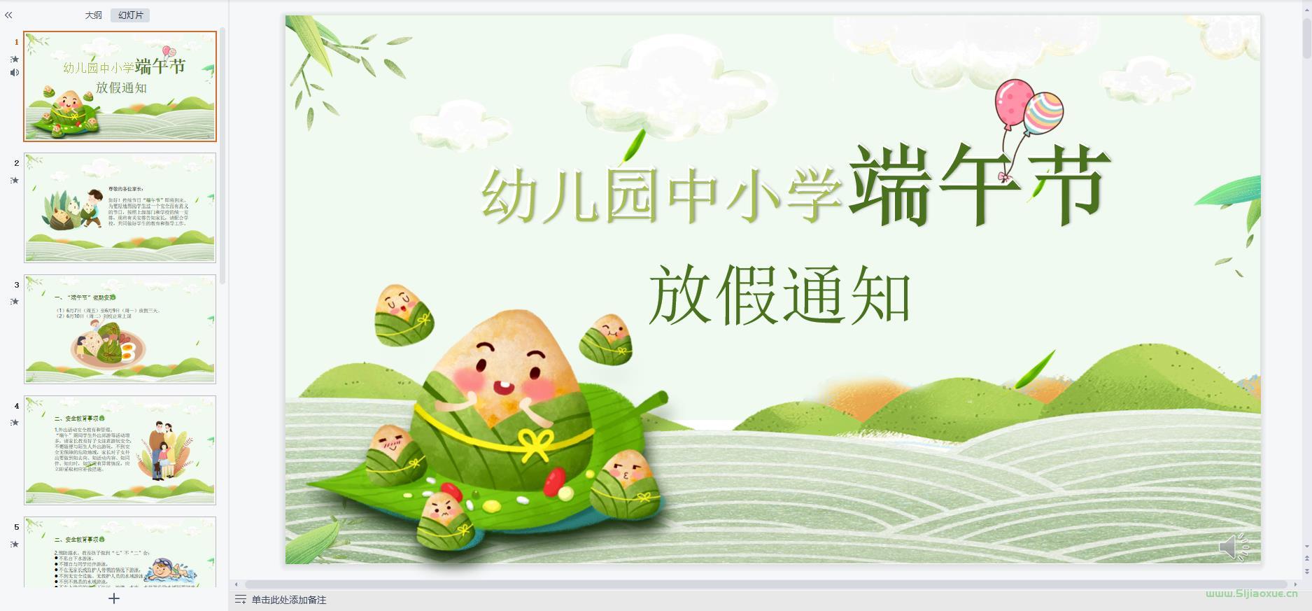 端午節(jié)主題班會(huì)PPT教案免費(fèi)下載 第6張 端午節(jié)主題班會(huì)PPT教案免費(fèi)下載 第6張