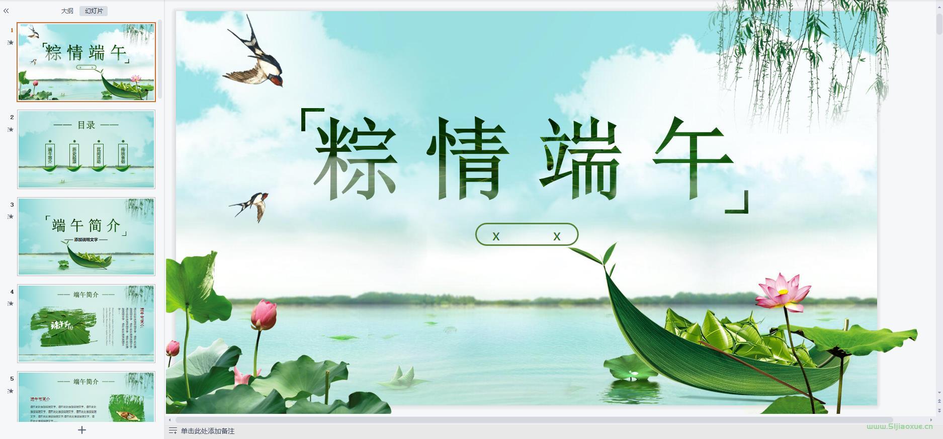 端午節(jié)主題班會(huì)PPT教案免費(fèi)下載 第9張 端午節(jié)主題班會(huì)PPT教案免費(fèi)下載 第9張