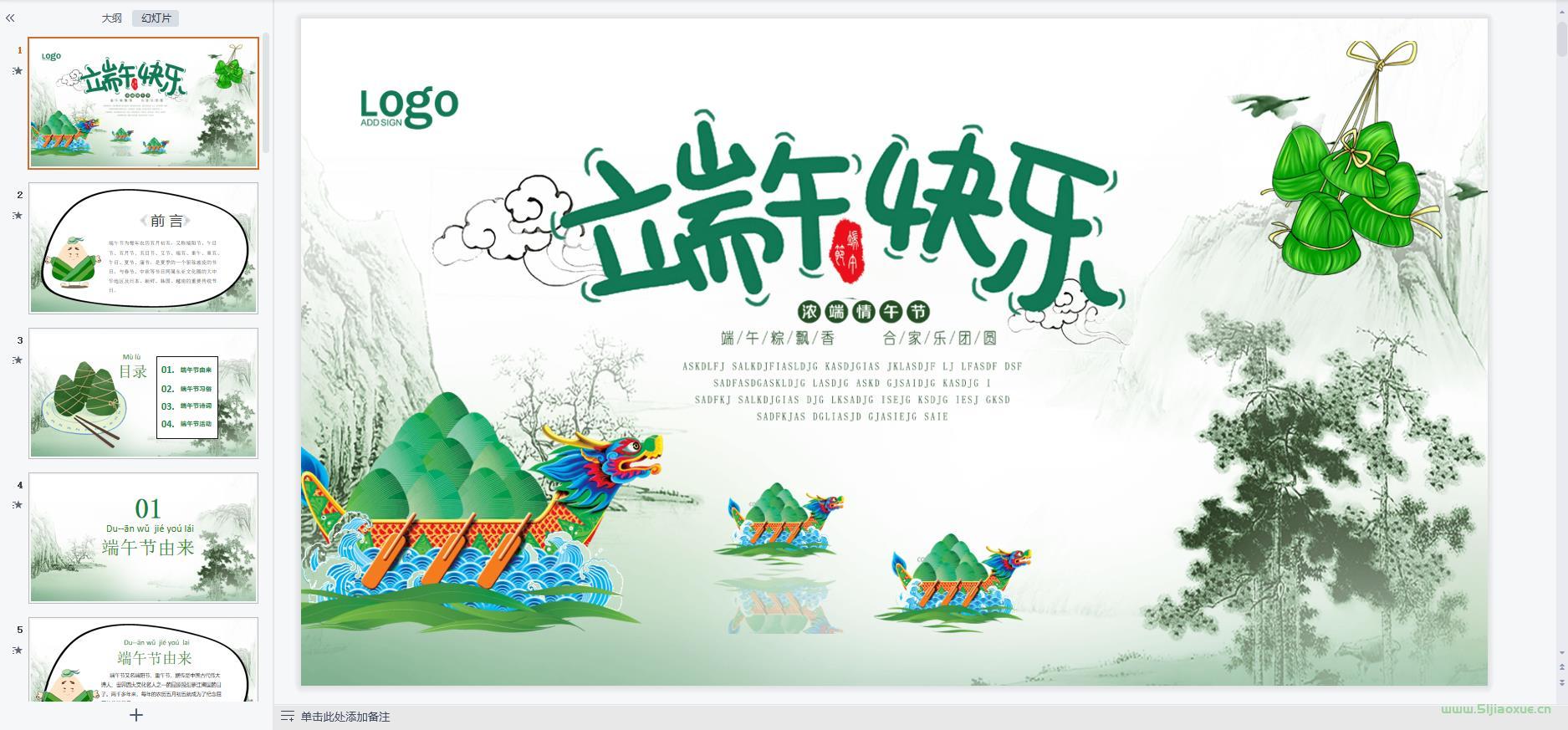 端午節(jié)主題班會(huì)PPT教案免費(fèi)下載 第12張 端午節(jié)主題班會(huì)PPT教案免費(fèi)下載 第12張