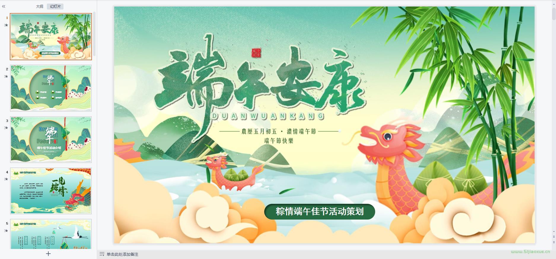 端午節(jié)主題班會(huì)PPT教案免費(fèi)下載 第13張 端午節(jié)主題班會(huì)PPT教案免費(fèi)下載 第13張