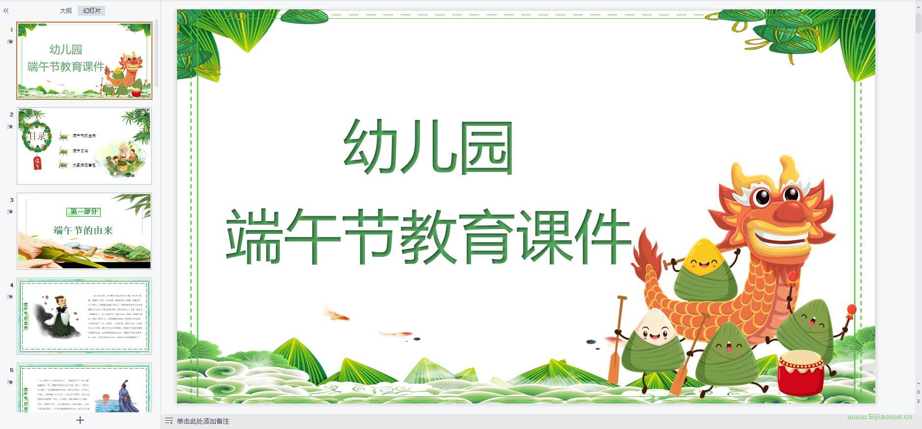 端午節(jié)主題班會(huì)PPT教案免費(fèi)下載 第15張 端午節(jié)主題班會(huì)PPT教案免費(fèi)下載 第15張