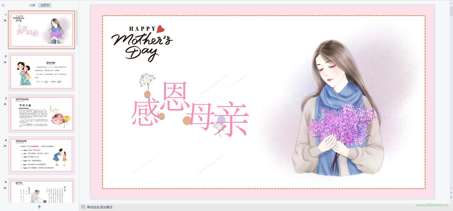 母親節(jié)主題班會(huì)課件PPT教案免費(fèi)下載 第2張 母親節(jié)主題班會(huì)課件PPT教案免費(fèi)下載 第2張