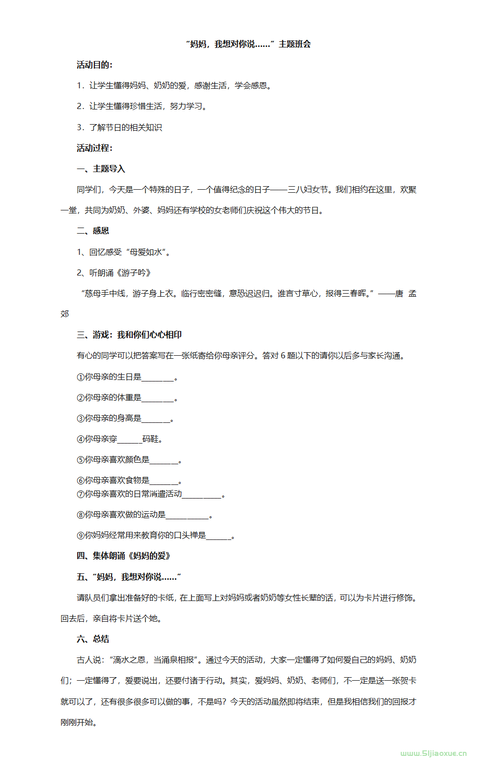 母親節(jié)主題班會(huì)課件PPT教案免費(fèi)下載 第14張 母親節(jié)主題班會(huì)課件PPT教案免費(fèi)下載 第14張