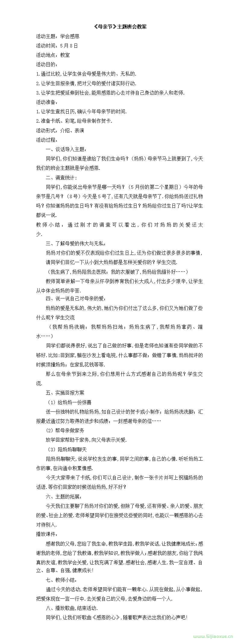 母親節(jié)主題班會(huì)課件PPT教案免費(fèi)下載 第15張 母親節(jié)主題班會(huì)課件PPT教案免費(fèi)下載 第15張