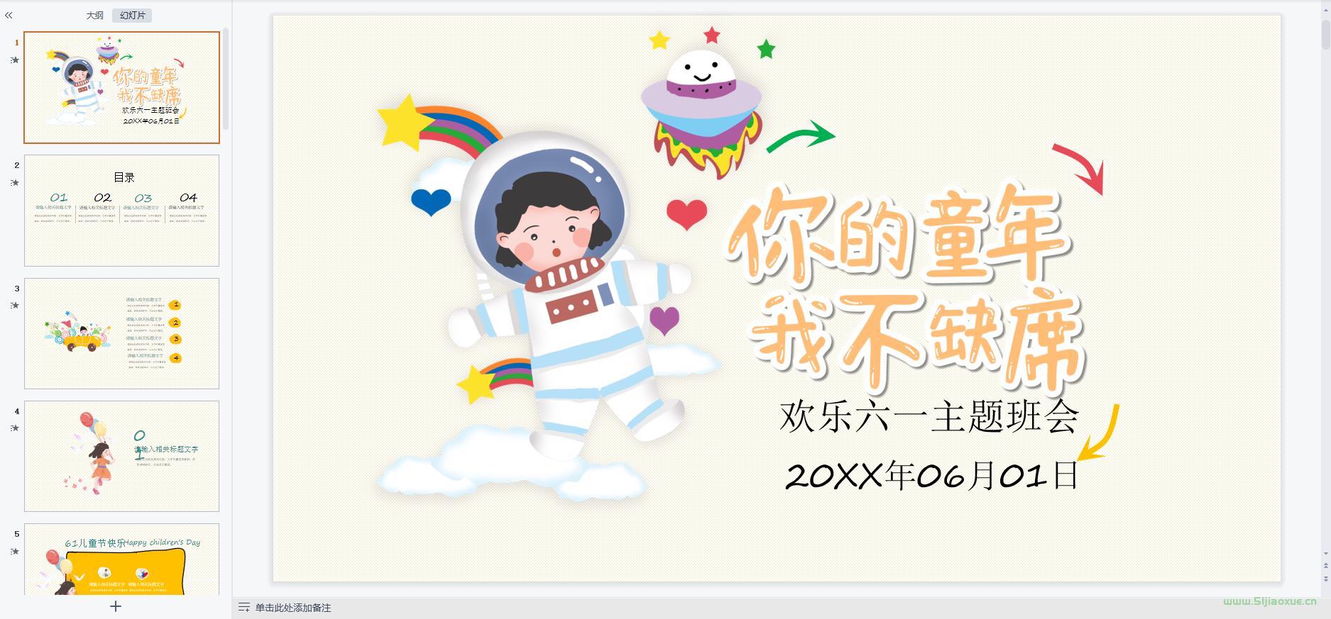 兒童節(jié)主題班會課件PPT教案免費下載 第5張 兒童節(jié)主題班會課件PPT教案免費下載 第5張