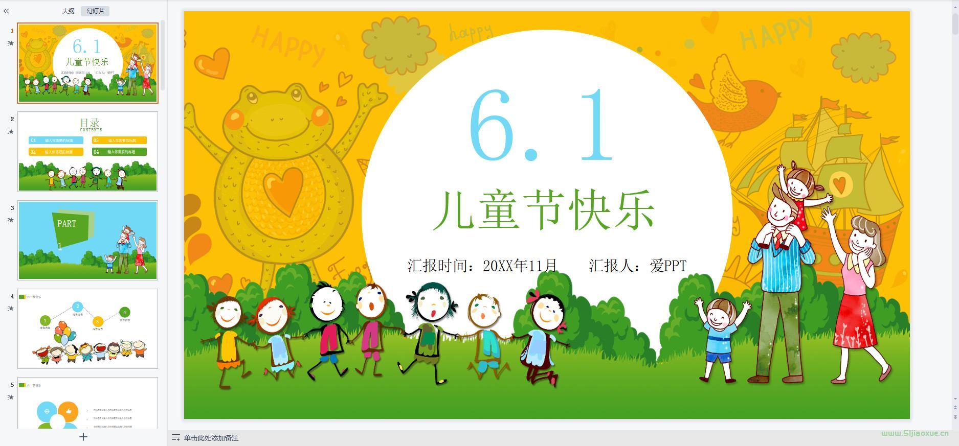 兒童節(jié)主題班會課件PPT教案免費下載 第6張 兒童節(jié)主題班會課件PPT教案免費下載 第6張