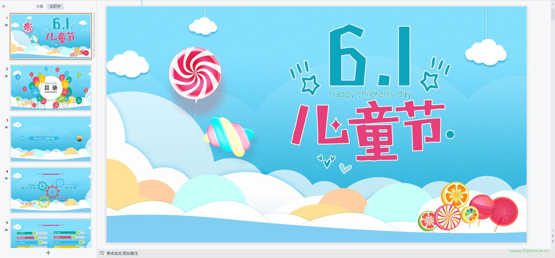 兒童節(jié)主題班會課件PPT教案免費下載 第8張 兒童節(jié)主題班會課件PPT教案免費下載 第8張