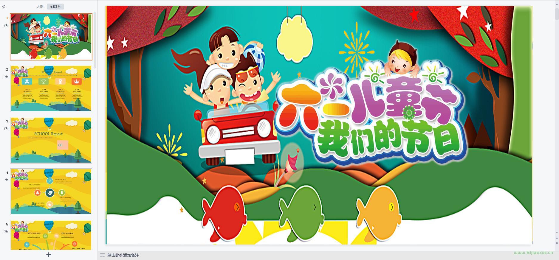 兒童節(jié)主題班會課件PPT教案免費下載 第9張 兒童節(jié)主題班會課件PPT教案免費下載 第9張