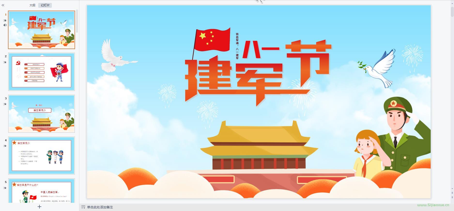 建軍節(jié)主題班會(huì)課件PPT免費(fèi)下載