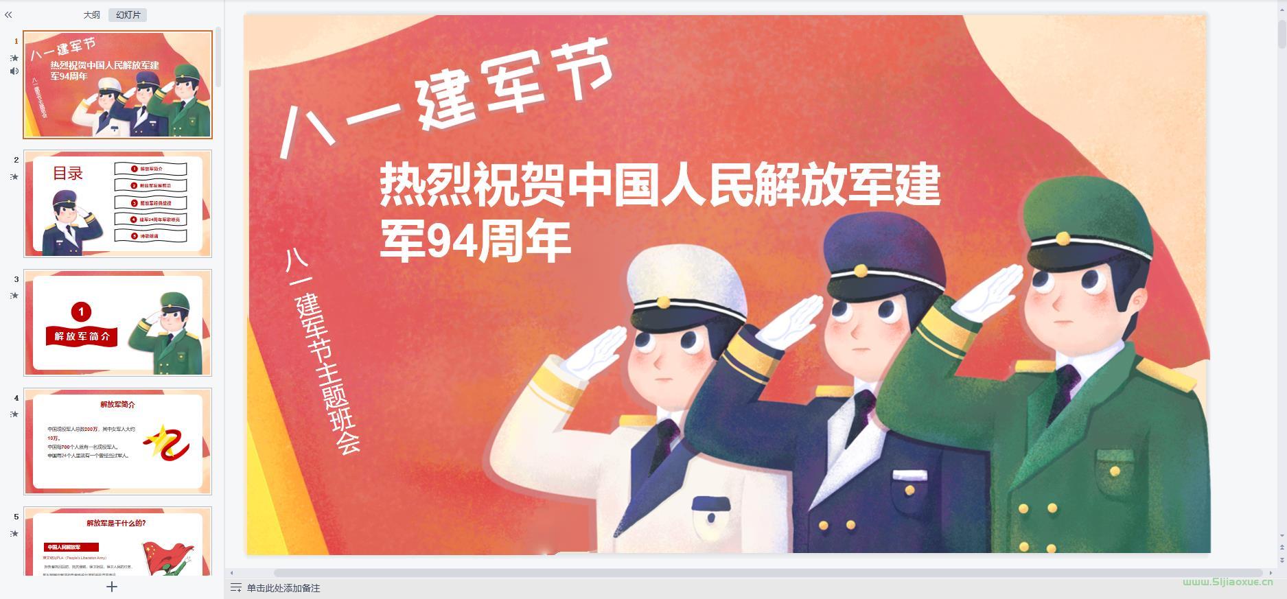 建軍節(jié)主題班會課件PPT免費下載 第3張 建軍節(jié)主題班會課件PPT免費下載 第3張