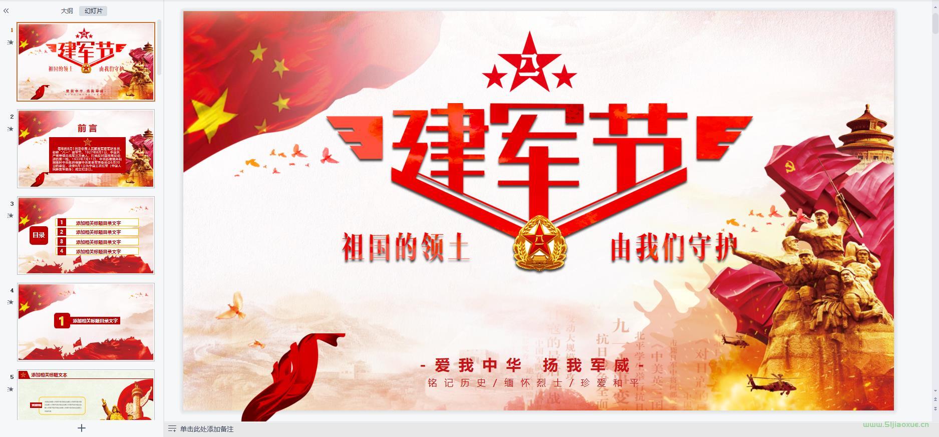 建軍節(jié)主題班會課件PPT免費下載 第4張 建軍節(jié)主題班會課件PPT免費下載 第4張