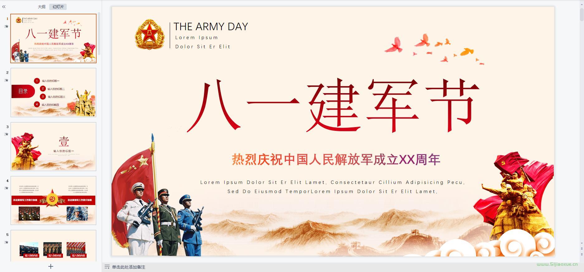 建軍節(jié)主題班會課件PPT免費下載 第5張 建軍節(jié)主題班會課件PPT免費下載 第5張