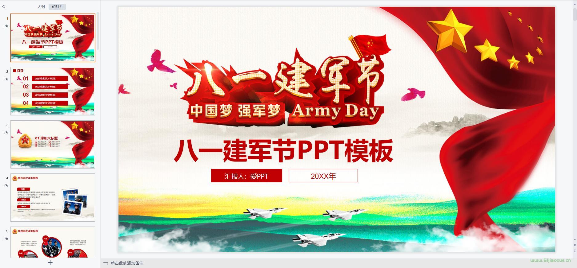 建軍節(jié)主題班會課件PPT免費下載 第6張 建軍節(jié)主題班會課件PPT免費下載 第6張