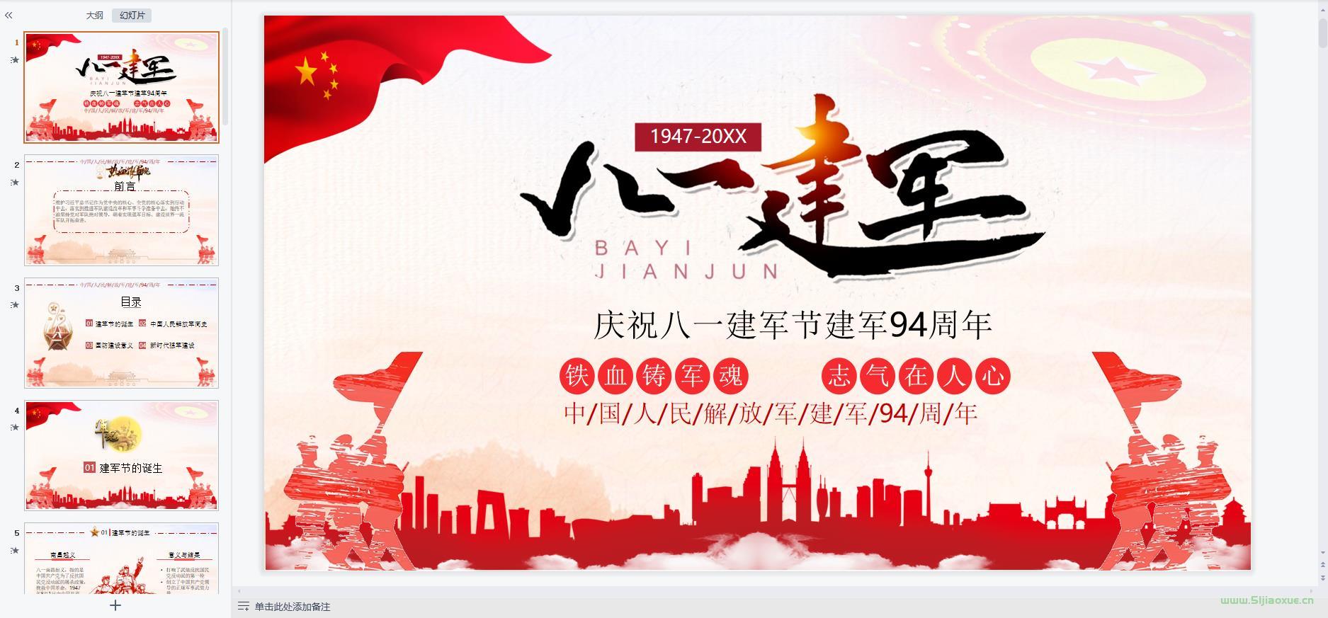 建軍節(jié)主題班會課件PPT免費下載 第7張 建軍節(jié)主題班會課件PPT免費下載 第7張