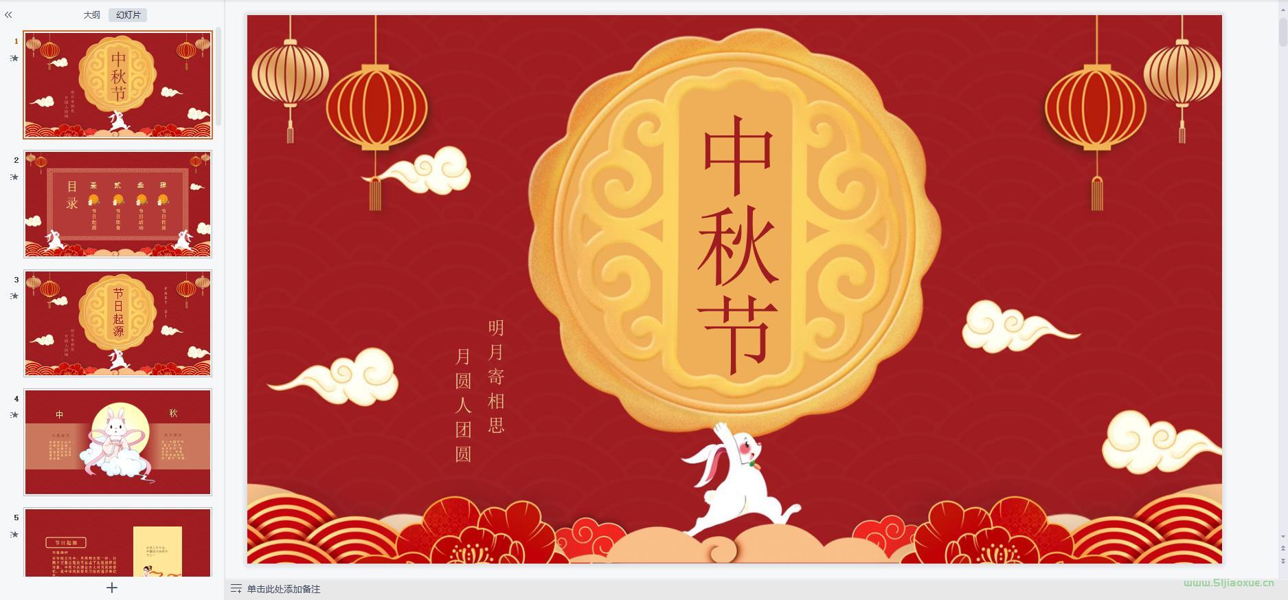 中秋節(jié)主題班會課件PPT教案免費(fèi)下載 第5張 中秋節(jié)主題班會課件PPT教案免費(fèi)下載 第5張