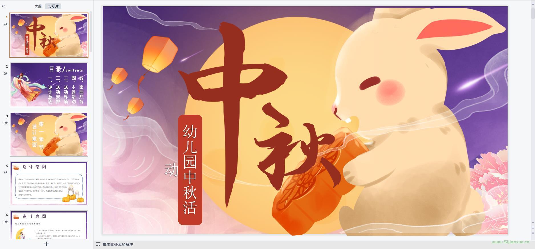 中秋節(jié)主題班會課件PPT教案免費(fèi)下載 第6張 中秋節(jié)主題班會課件PPT教案免費(fèi)下載 第6張