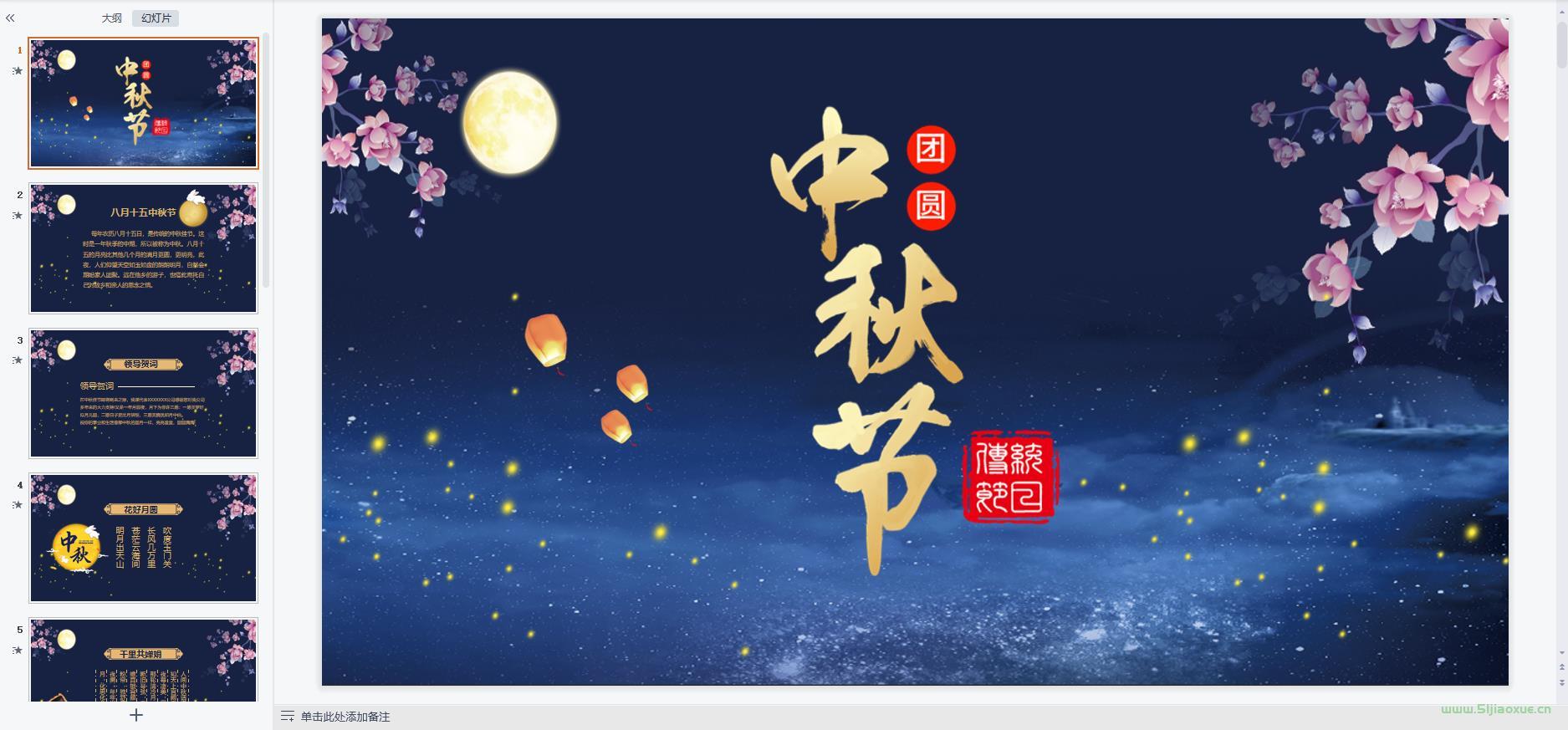 中秋節(jié)主題班會課件PPT教案免費(fèi)下載 第10張 中秋節(jié)主題班會課件PPT教案免費(fèi)下載 第10張