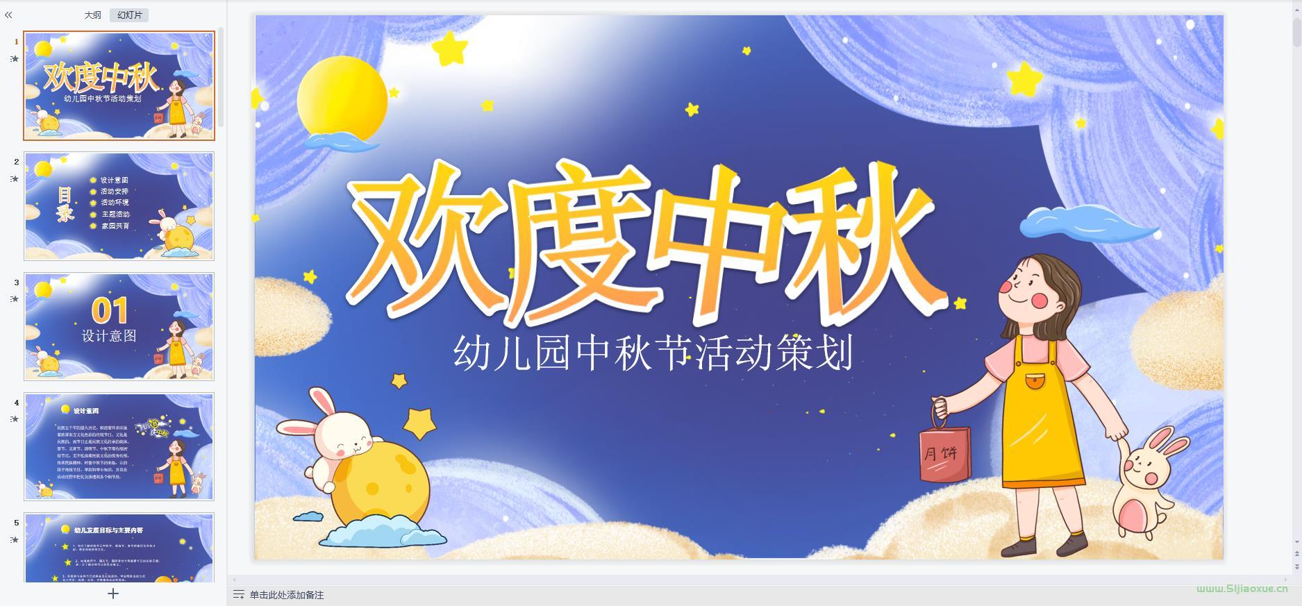 中秋節(jié)主題班會課件PPT教案免費(fèi)下載 第13張 中秋節(jié)主題班會課件PPT教案免費(fèi)下載 第13張