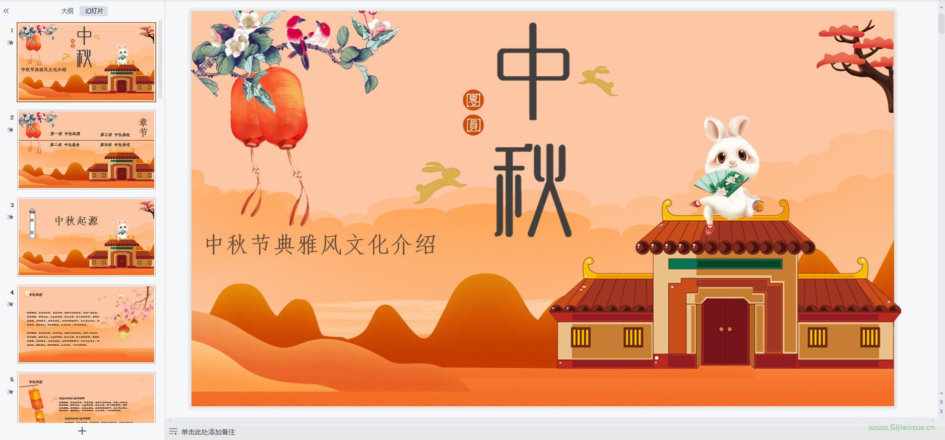 中秋節(jié)主題班會課件PPT教案免費(fèi)下載 第14張 中秋節(jié)主題班會課件PPT教案免費(fèi)下載 第14張