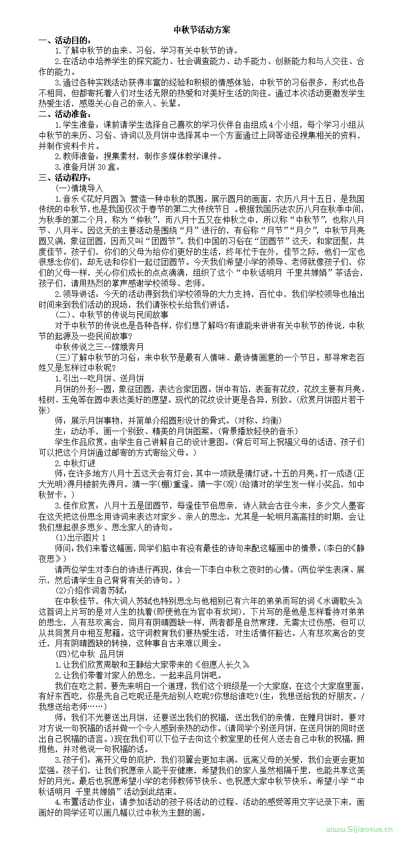 中秋節(jié)主題班會課件PPT教案免費(fèi)下載 第20張 中秋節(jié)主題班會課件PPT教案免費(fèi)下載 第20張