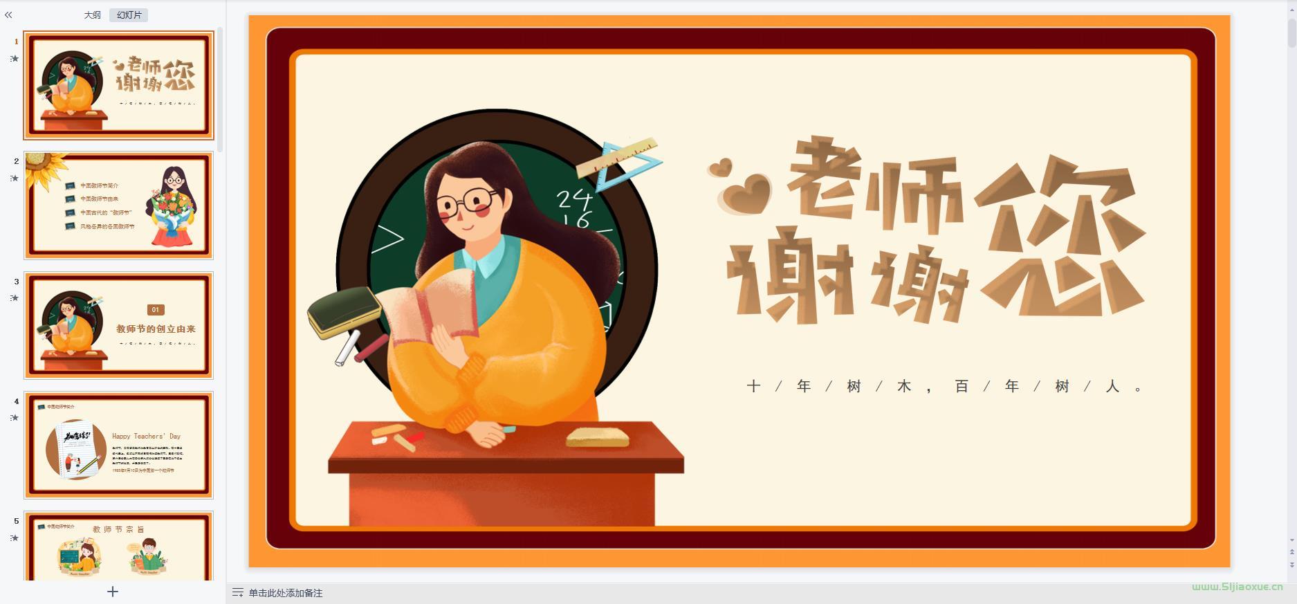 教師節(jié)主題班會(huì)課件PPT教案免費(fèi)下載 第3張 教師節(jié)主題班會(huì)課件PPT教案免費(fèi)下載 第3張