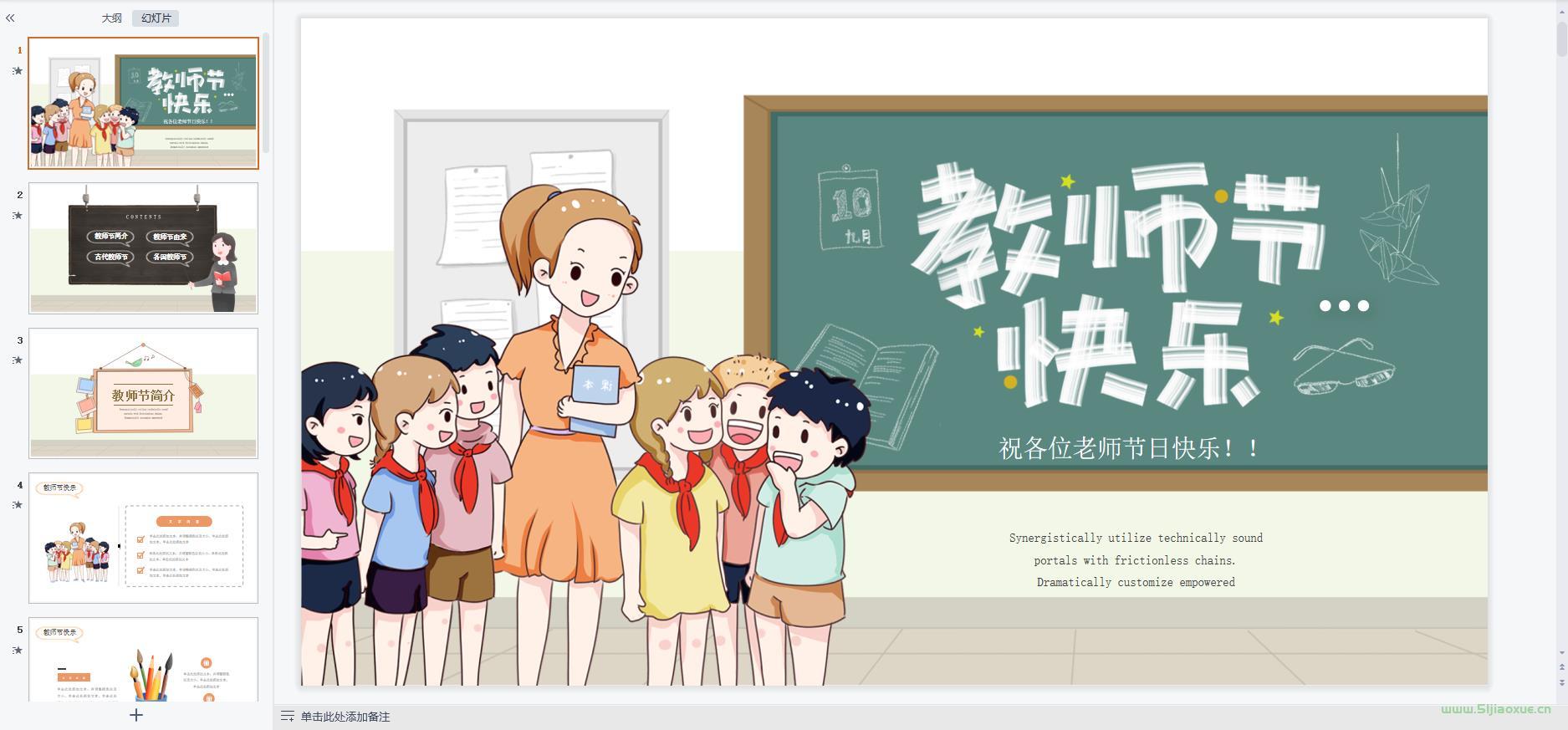 教師節(jié)主題班會(huì)課件PPT教案免費(fèi)下載 第10張 教師節(jié)主題班會(huì)課件PPT教案免費(fèi)下載 第10張