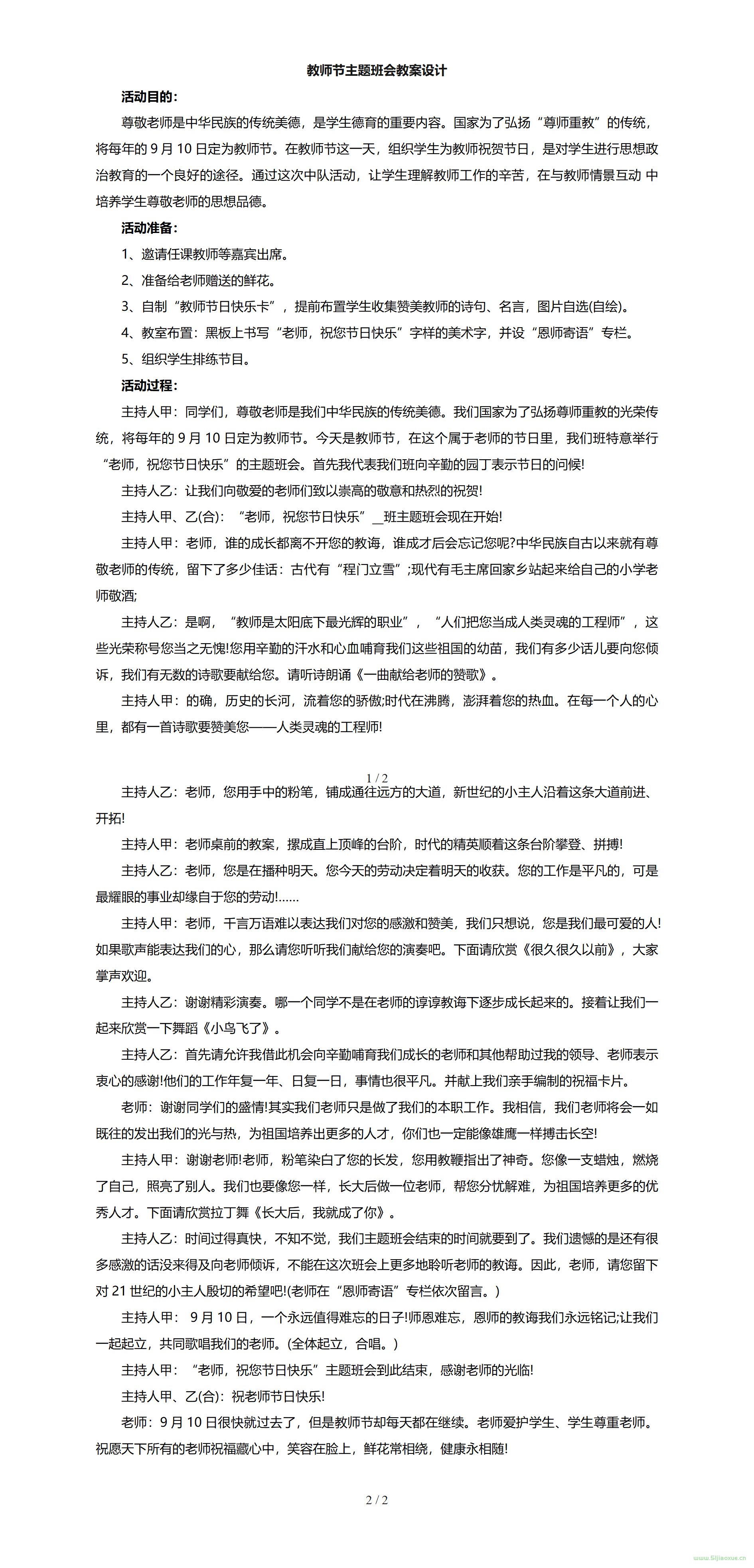 教師節(jié)主題班會(huì)課件PPT教案免費(fèi)下載 第15張 教師節(jié)主題班會(huì)課件PPT教案免費(fèi)下載 第15張