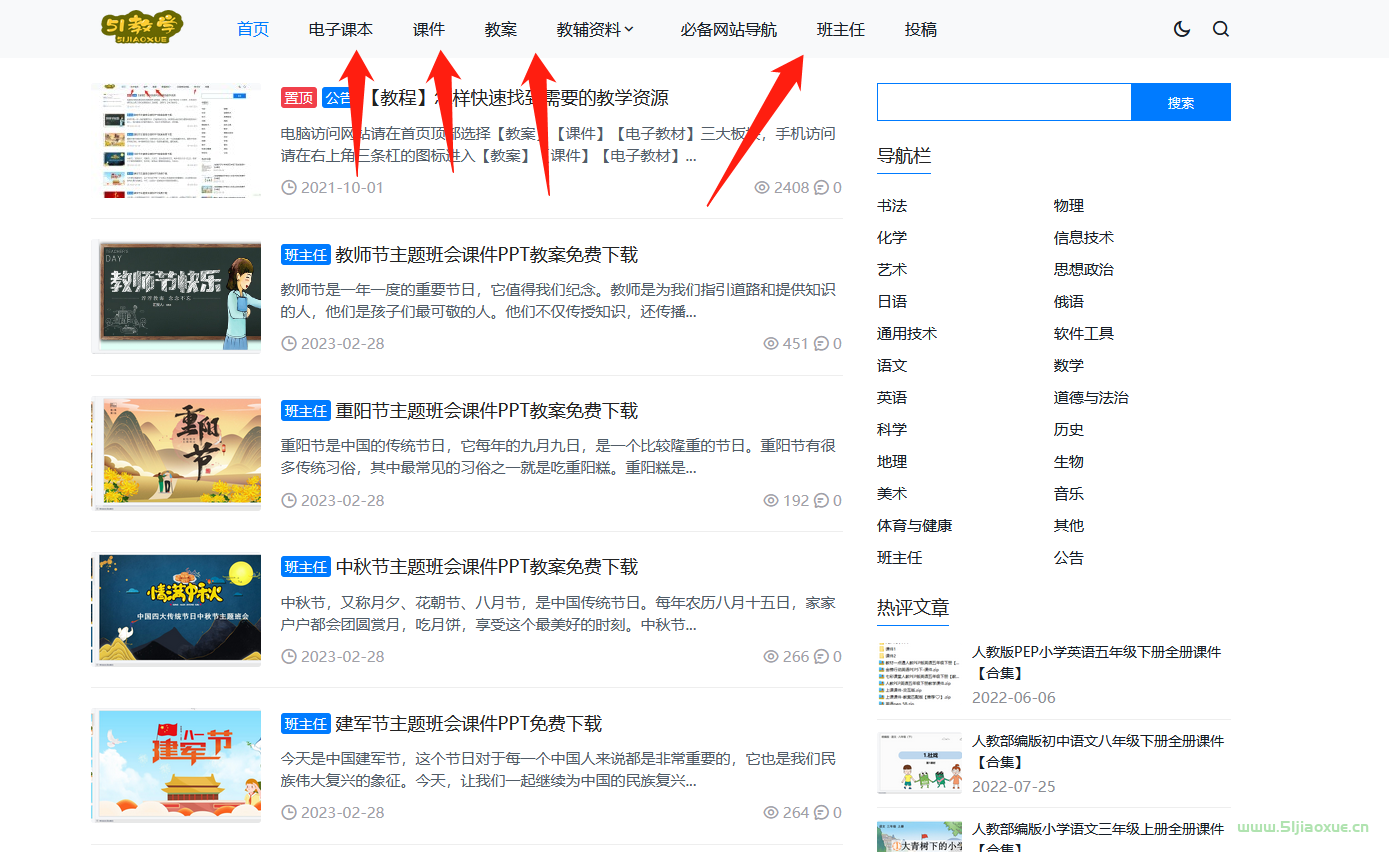 【教程】怎樣快速找到需要的教學(xué)資源  第1張