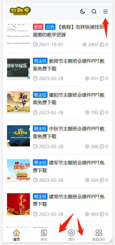 【教程】怎樣快速找到需要的教學(xué)資源  第2張