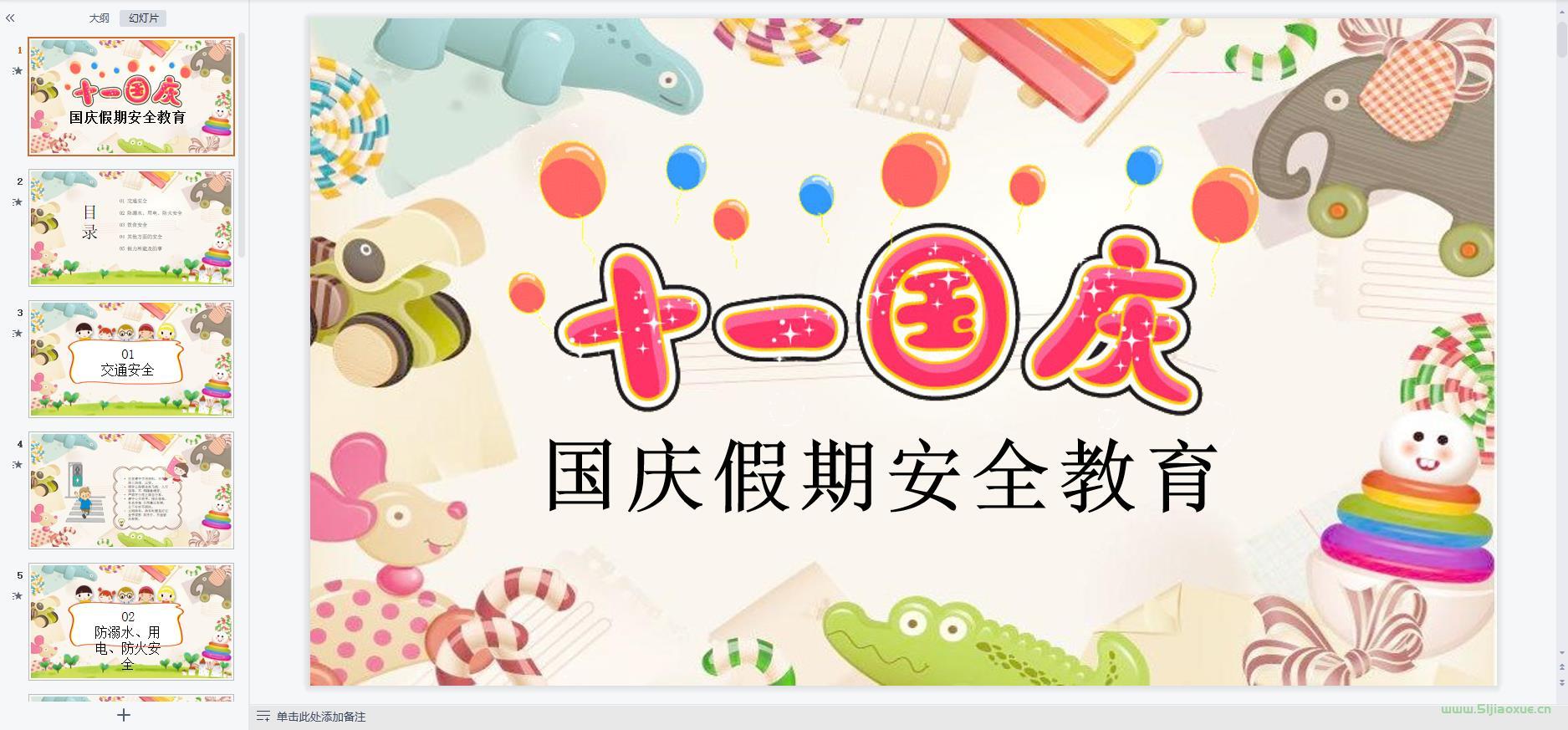 國(guó)慶節(jié)主題班會(huì)課件PPT教案 免費(fèi)下載