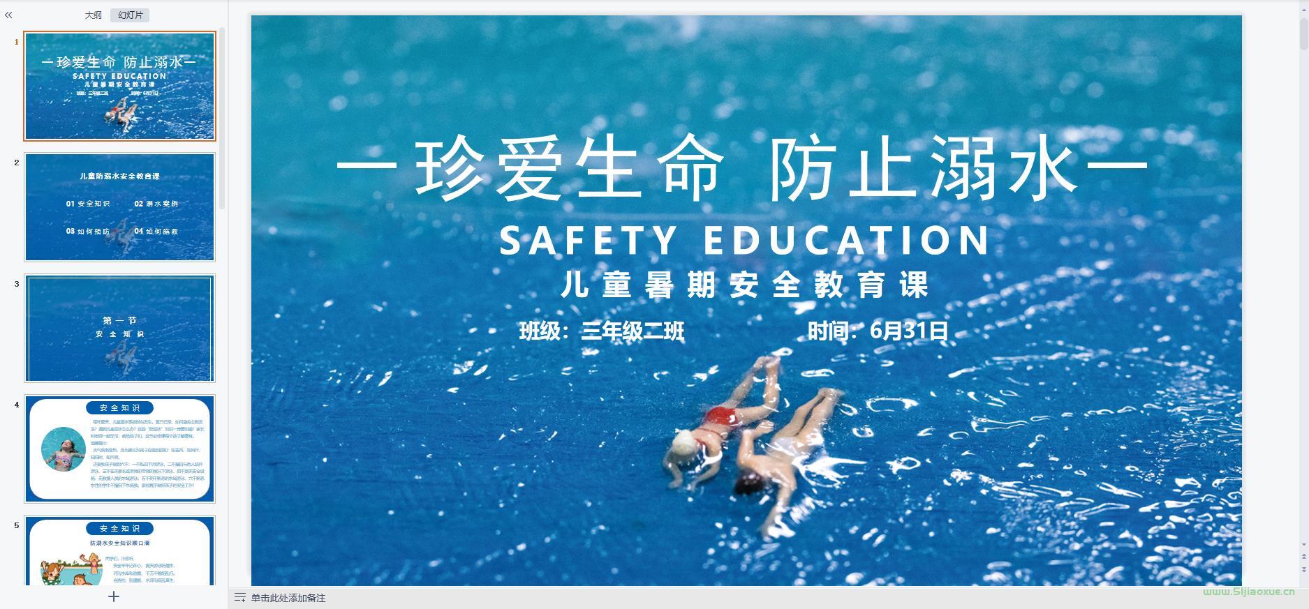 防溺水安全教育主題班會ppt教案課件 免費(fèi)下載 第3張 防溺水安全教育主題班會ppt教案課件 免費(fèi)下載 第3張