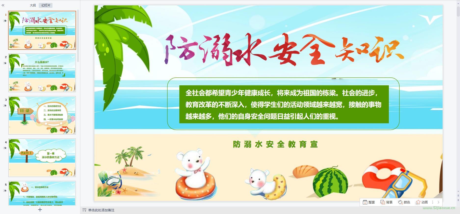 防溺水安全教育主題班會ppt教案課件 免費(fèi)下載 第4張 防溺水安全教育主題班會ppt教案課件 免費(fèi)下載 第4張