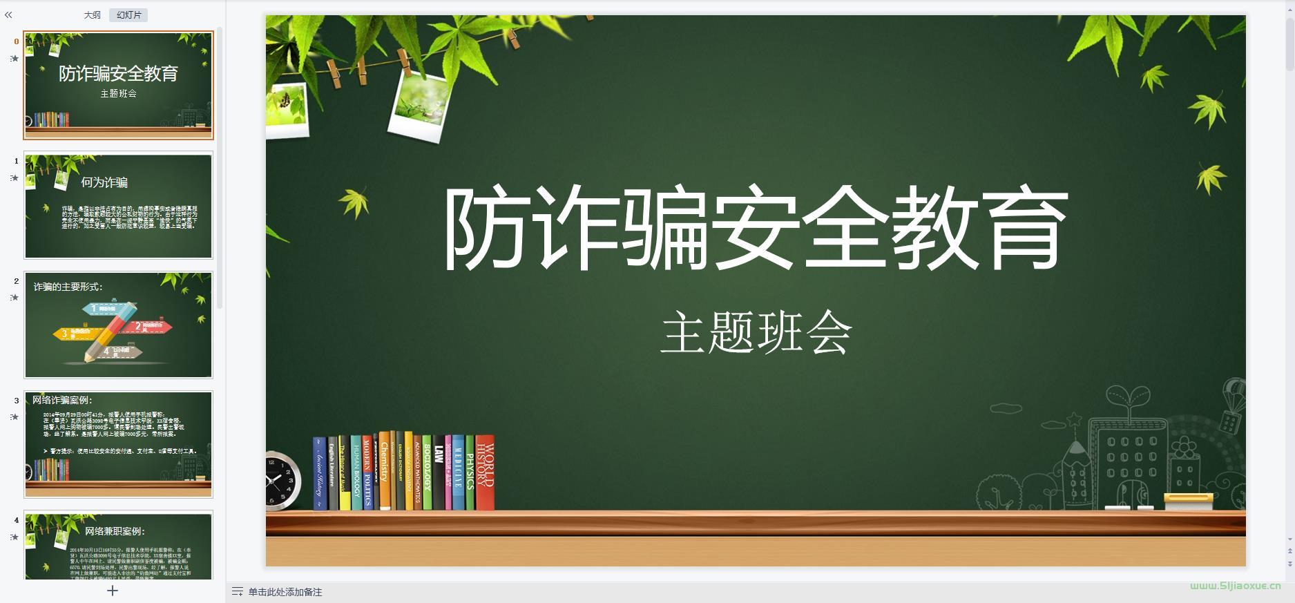 防詐騙拐騙安全教育主題班會ppt教案課件 免費下載 第3張 防詐騙拐騙安全教育主題班會ppt教案課件 免費下載 第3張