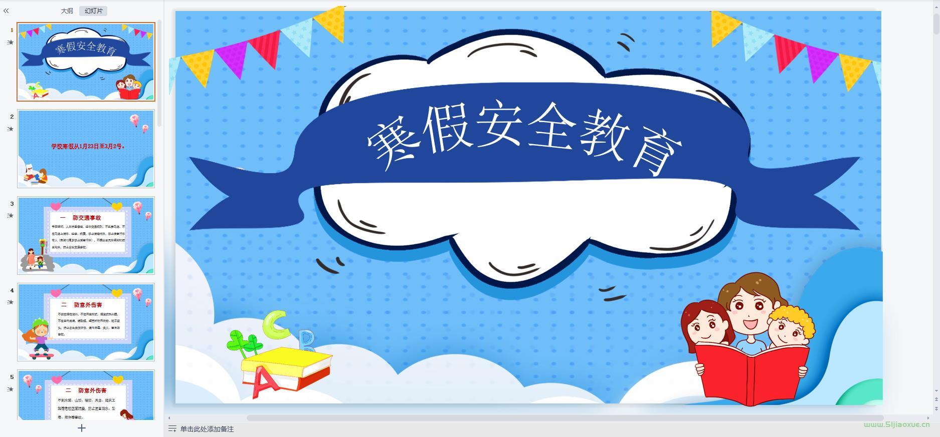 寒假假期安全教育主題班會(huì)ppt教案課件 免費(fèi)下載 第3張 寒假假期安全教育主題班會(huì)ppt教案課件 免費(fèi)下載 第3張