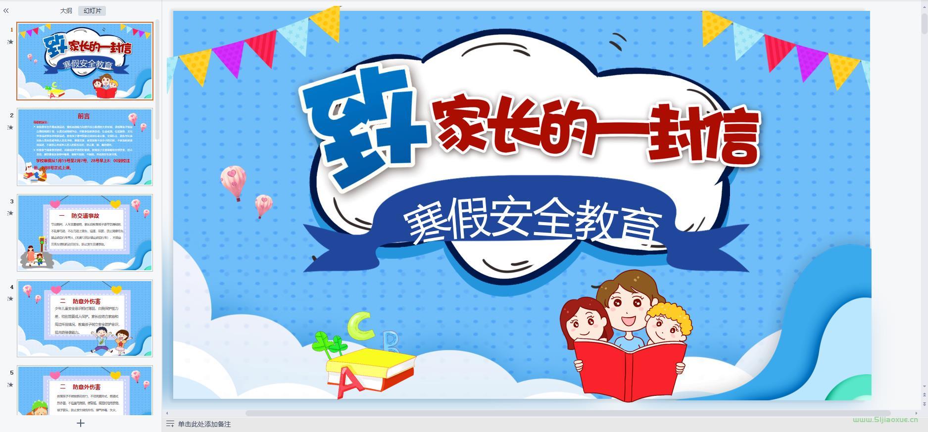 寒假假期安全教育主題班會(huì)ppt教案課件 免費(fèi)下載 第4張 寒假假期安全教育主題班會(huì)ppt教案課件 免費(fèi)下載 第4張