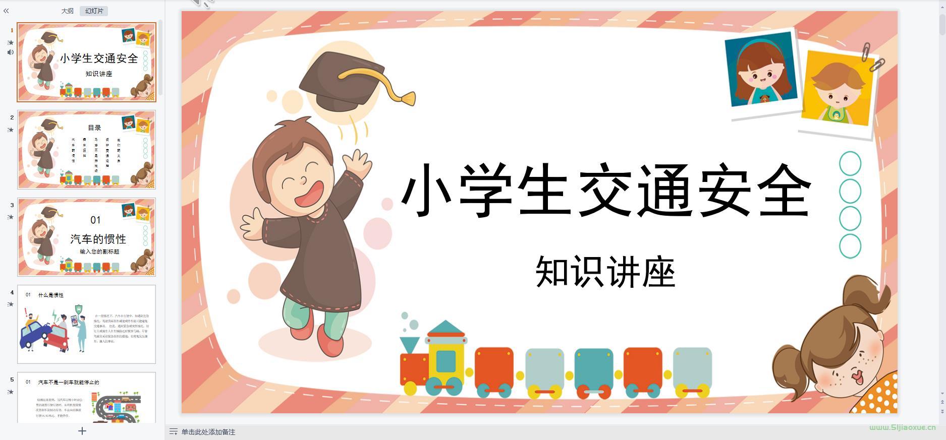 交通安全教育主題班會(huì)ppt教案課件 免費(fèi)下載 第2張 交通安全教育主題班會(huì)ppt教案課件 免費(fèi)下載 第2張