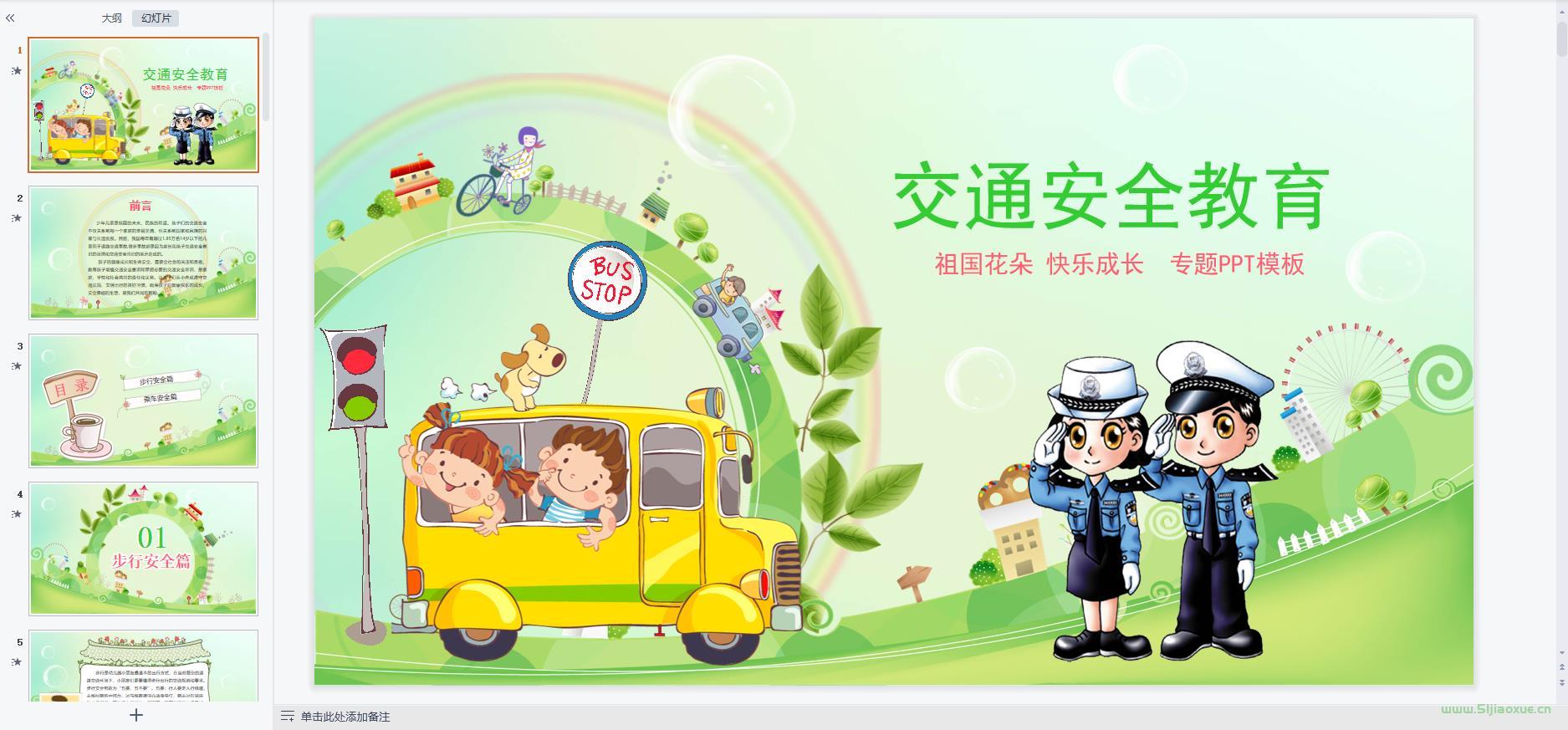 交通安全教育主題班會(huì)ppt教案課件 免費(fèi)下載 第4張 交通安全教育主題班會(huì)ppt教案課件 免費(fèi)下載 第4張