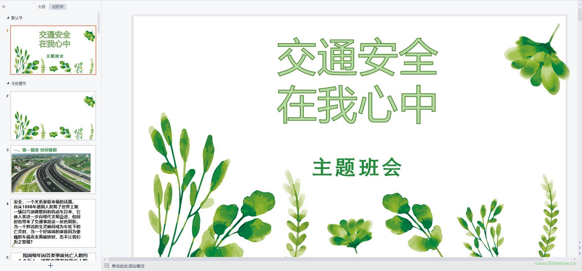 交通安全教育主題班會(huì)ppt教案課件 免費(fèi)下載 第6張 交通安全教育主題班會(huì)ppt教案課件 免費(fèi)下載 第6張