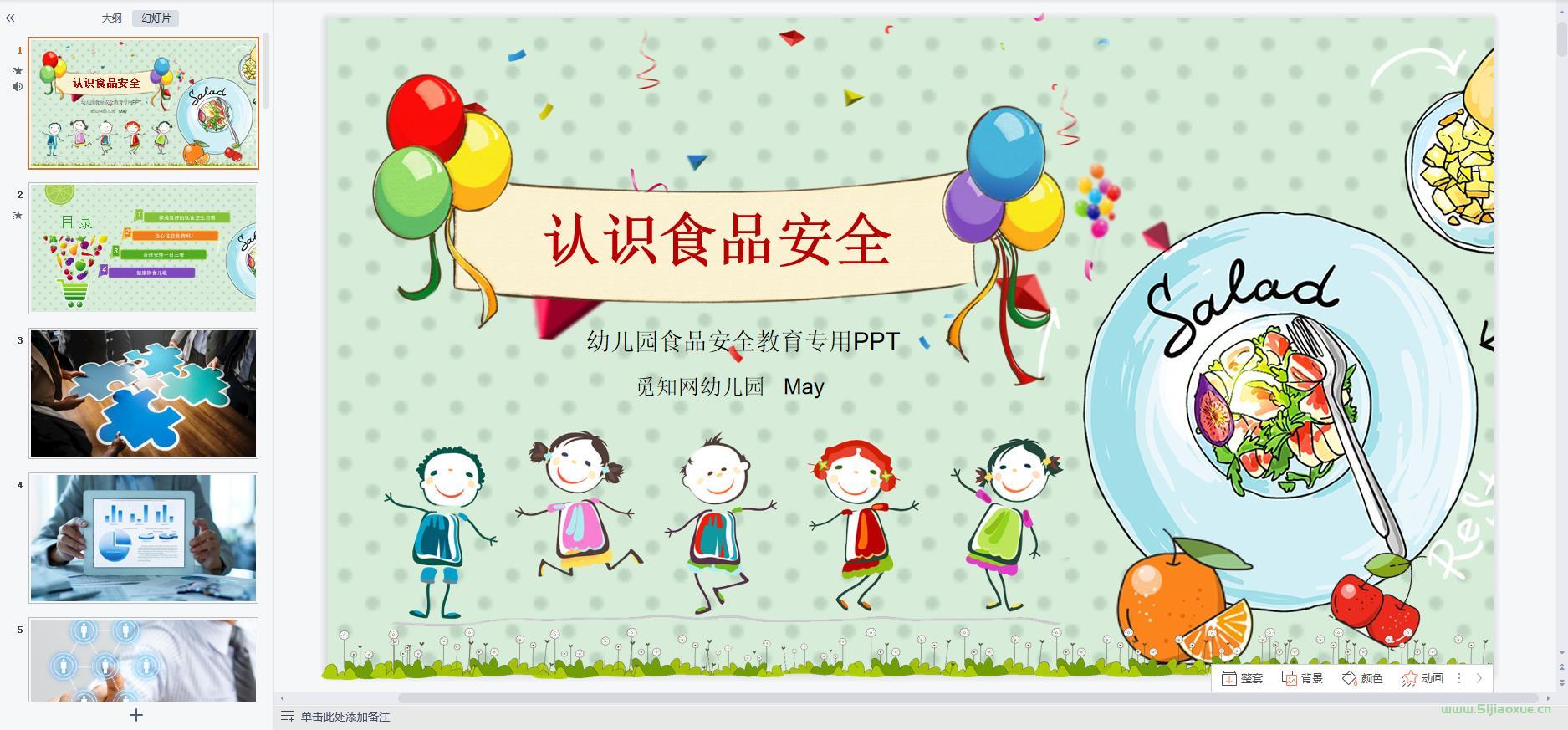 食品安全教育主題班會ppt教案課件 免費下載 第4張 食品安全教育主題班會ppt教案課件 免費下載 第4張