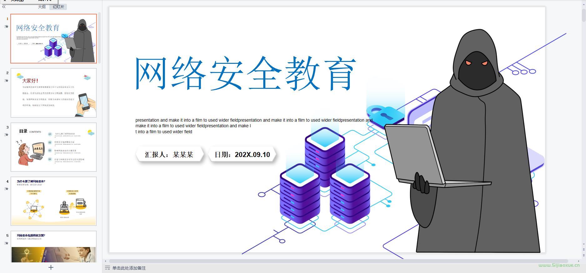 網(wǎng)絡(luò)安全教育主題班會(huì)ppt教案課件 免費(fèi)下載 第2張 網(wǎng)絡(luò)安全教育主題班會(huì)ppt教案課件 免費(fèi)下載 第2張