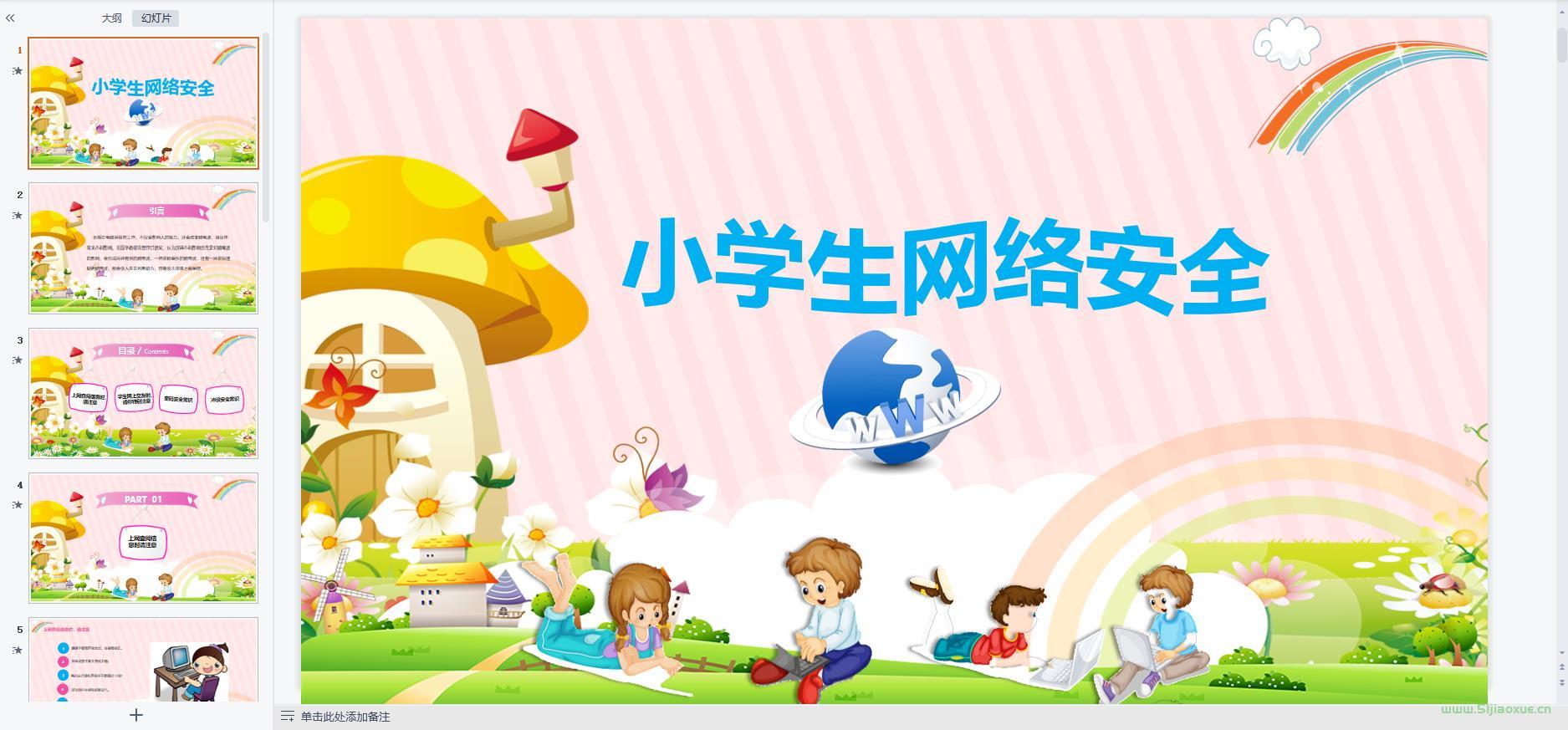 網(wǎng)絡(luò)安全教育主題班會(huì)ppt教案課件 免費(fèi)下載 第3張 網(wǎng)絡(luò)安全教育主題班會(huì)ppt教案課件 免費(fèi)下載 第3張