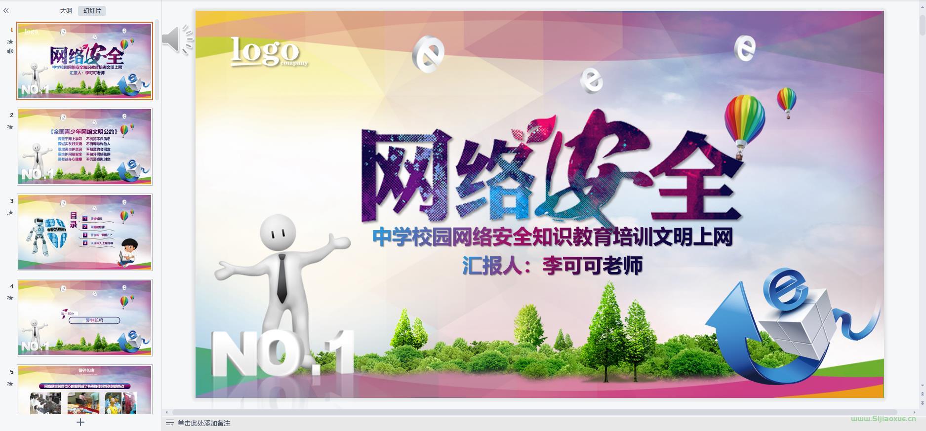 網(wǎng)絡(luò)安全教育主題班會(huì)ppt教案課件 免費(fèi)下載